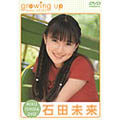 未来 (石田未来)/石田未来／growing up