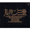 TVオリジナル主題歌・BGM集(新ルパン TVオリジナル主題歌・BGM集(新ルパン