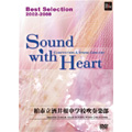 Sound with Heart ベストセレクション2002-2008/柏市立酒井根中学校吹奏楽部
