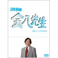 3年B組 金八先生 第8シリーズ BOX I(6枚組) 3年B組 金八先生 第8シリーズ BOX I(6枚組)