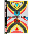 ウルトラマンガイア ガイアよ再び[完全版]COMPLETE COLLECTION
