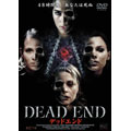 デッドエンド（2003・独）