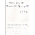 持ってゆく歌､置いてゆく歌