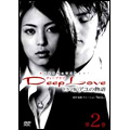 Deep Love アユの物語 TVドラマ版第2巻
