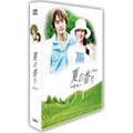 夏の香り plus DVD-BOX