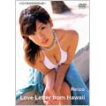 Reico/ハワイからのラヴレター Love Letter From Hawaii
