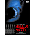 ヘルナイト<期間限定生産版> ヘルナイト<期間限定生産版>