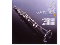 全日本吹奏楽2003 Vol.8 高校編4 全日本吹奏楽2003 Vol.8 高校編4