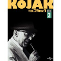刑事コジャック DVD BOX Vol.3