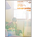 savage genius Music Clip集 DVD BLOG ～夢路へ～