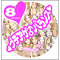 ブチアゲ♂パランス 8 ［CD+DVD］