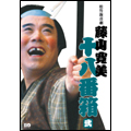 松竹新喜劇 藤山寛美 十八番箱 弐 DVD-BOX（6枚組）