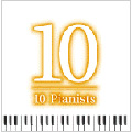 10人のピアニスト