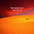 Time Traveler vol.3 ラビリンス