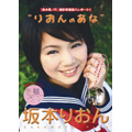 「りおんのあな」坂本りおん 新作映画「真木(まき)栗(ぐり)ノ穴」 撮影現場潜入レポート!!