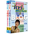 NHK趣味悠々 中高年のためのパソコン講座 ブログに挑戦してみよう! DVD セット