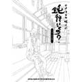 ナイトメア咲人の 「鈍行いくの? ～五十音の旅～」 ［BOOK+DVD］