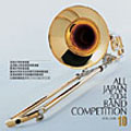 全日本吹奏楽2004 Vol.10 大学編II 全日本吹奏楽2004 Vol.10 大学編II