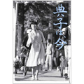 典子は、今 典子は、今