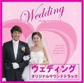 wedding ウエディング OST オリジナルサウンドトラック サントラ Amazon.co.jp: ウェディング オリジナル・サウンドトラック(DVD