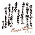 TOWER RECORDS ONLINE㤨Heartfull Hospital/꤬Ȥ[HTLSS-1011]פβǤʤ1,572ߤˤʤޤ