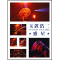 玉置浩二 CONCERT TOUR 2007 ☆惑星☆ ［2CD+DVD］＜完全生産限定盤＞