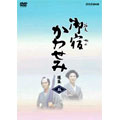 NHK時代劇 御宿かわせみ選集 DVD第五集