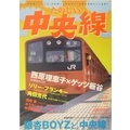 たのしい中央線 1