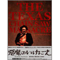悪魔のいけにえ プレミアム・コレクション DVD-BOX(5枚組) 悪魔のいけにえ プレミアム・コレクション DVD-BOX(5枚組)