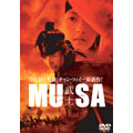 MUSA -武士- 特別版（2枚組）