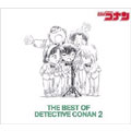名探偵コナン テーマ曲集 2 ～THE BEST OF DETECTIVE CONAN 2～ ［CD+DVD］＜初回限定盤＞