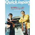 クイック・ジャパン Vol.77