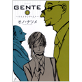 GENTE リストランテの人々 1