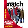 スナッチ スナッチ