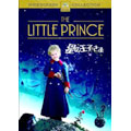 星の王子さま 星の王子さま