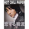 HOT CHILI PAPER Vol.37
