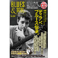 ブルース&ソウル　レコード　特集　ボブ・ディランとカントリー・ブルースNo.90 ブルース&ソウルレコード特集ボブ・ディランとカントリー