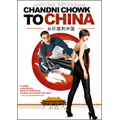 チャンドニー・チョーク・トゥー・チャイナ チャンドニー・チョーク・トゥー・チャイナ