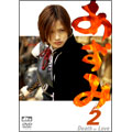 あずみ2 Death or Love あずみ2 Death or Love