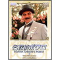 名探偵ポワロ 12 名探偵ポワロ 12