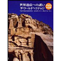 Invitation to the World Heritage 世界遺産への誘い ［DVD+CD］