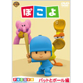 ぽこよ バットとボール編