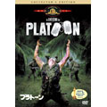 プラトーン コレクターズ・エディション