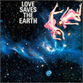 愛は地球を救う 愛は地球を救う