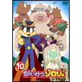 かいけつゾロリ 10