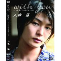 with you/八神蓮