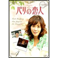 パリの恋人 VOL.4 パリの恋人 VOL.4
