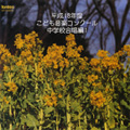 平成18年度こども音楽コンクール ～合唱編～ 中学校合唱編1