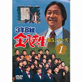 3年B組金八先生 第5シリーズ(1) 3年B組金八先生 第5シリーズ(1)