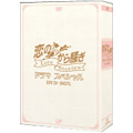 恋のから騒ぎドラマスペシャル LOVE STORIES DVD-BOX（3枚組）